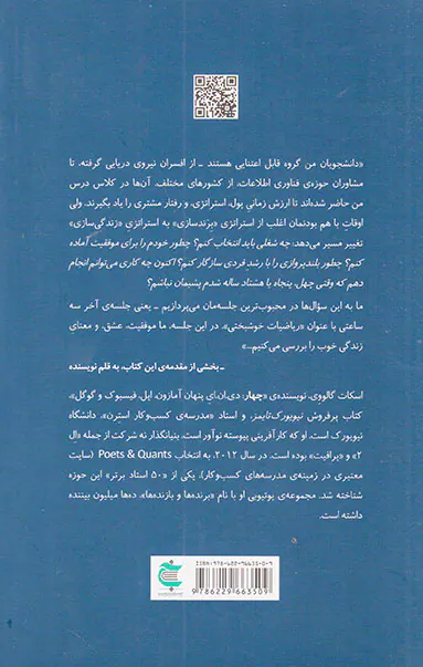 ریاضیات خوشبختی